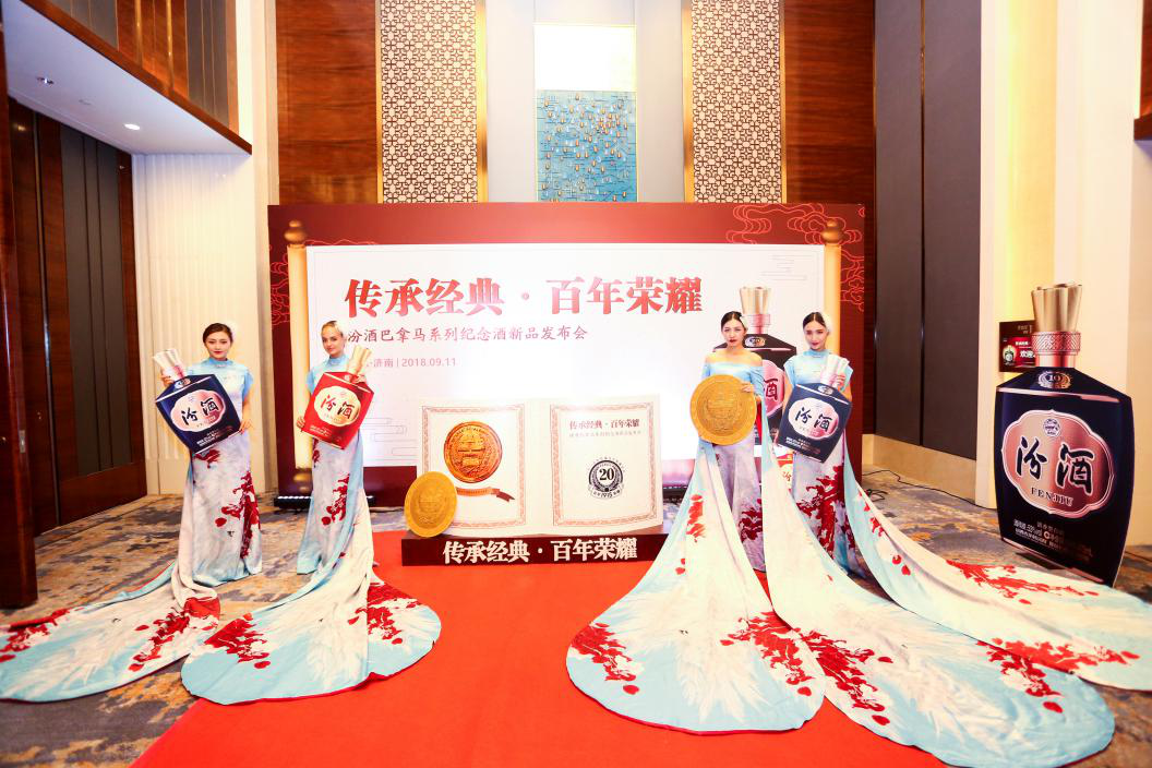 傳承經(jīng)典，百年榮耀。汾酒巴拿馬新品發(fā)布會(huì )