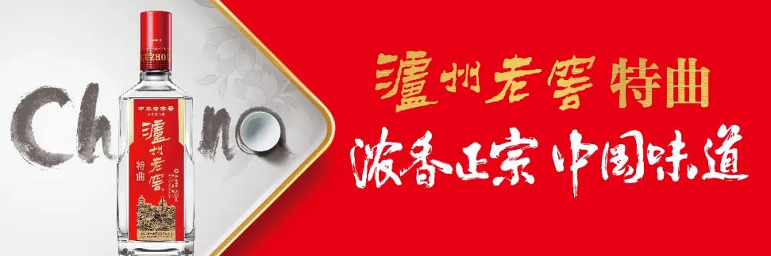 月滿(mǎn)同歡聚 舉杯慶團圓 | 瀘州老窖特曲中秋VIP國標鑒賞會(huì )山東五城圓滿(mǎn)收官丨瀘州老窖 中國榮耀 濃香正宗 中國味道