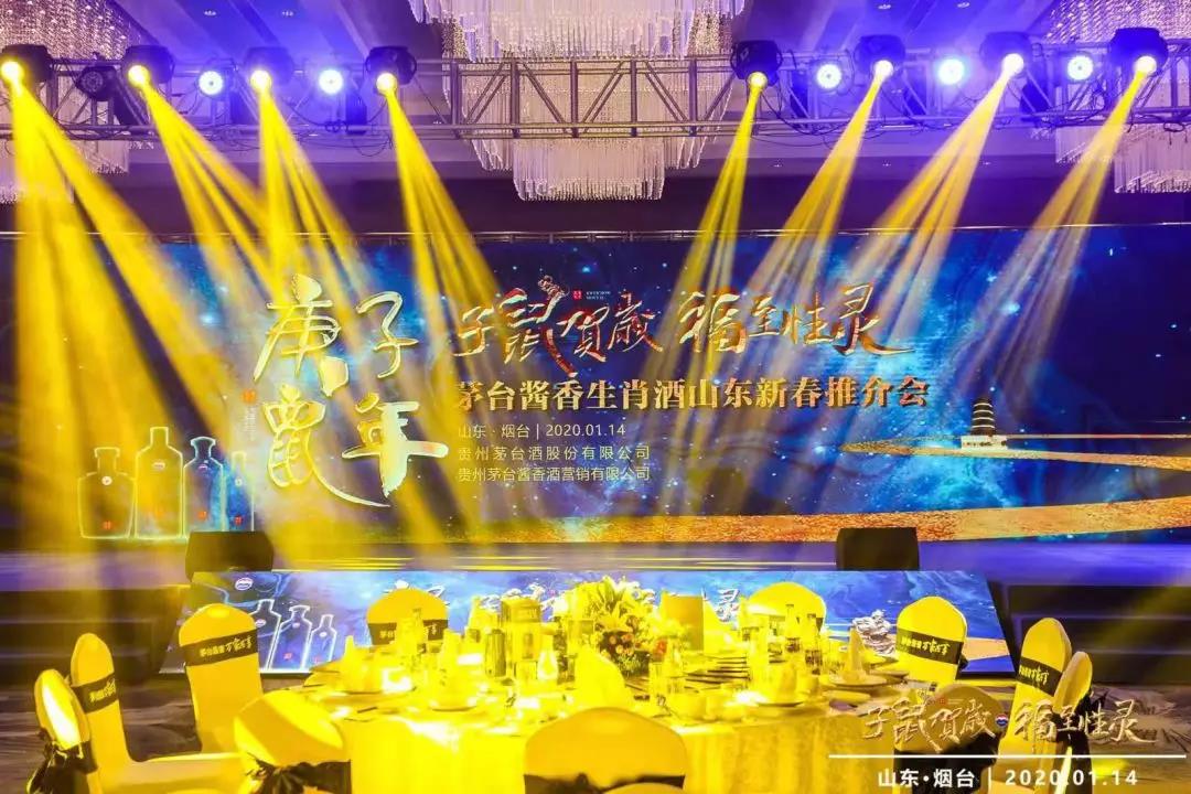 “子鼠賀歲 福至性靈”茅臺醬香生肖酒（庚子鼠年）山東推介會(huì )在煙臺隆重舉辦