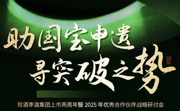 “助國寶申遺 尋突破之勢”珍酒李渡集團上市兩周年進(jìn)入倒計時(shí)，問(wèn)道圣賢智慧，重走長(cháng)征之路！